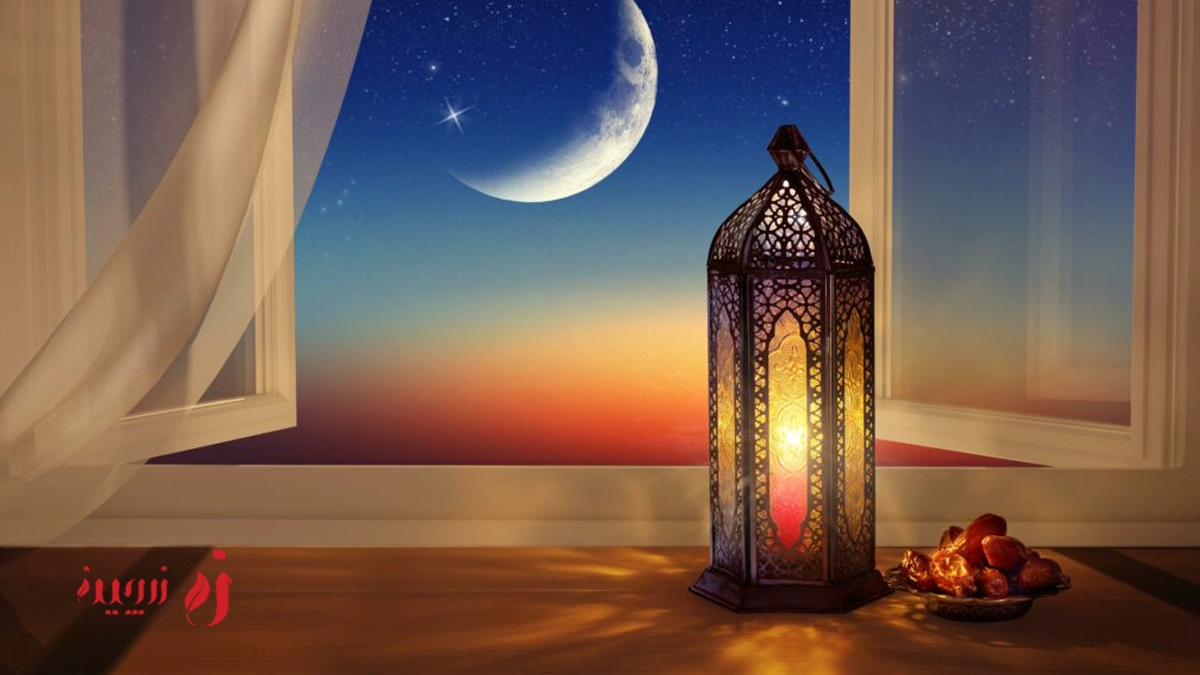 شروع ماه مبارک رمضان